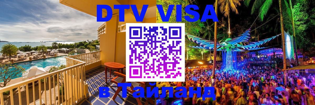 Сколько стоит DTV виза — актуальные цены, оформление даже без документов - Серпухов  19.11.2025 